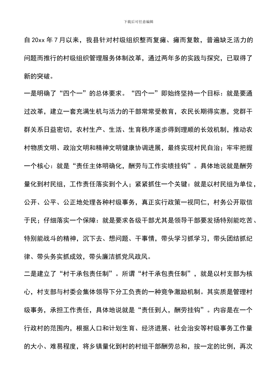 遴选文档：区组织工作会议县基层组织建设典型发言材料_第3页