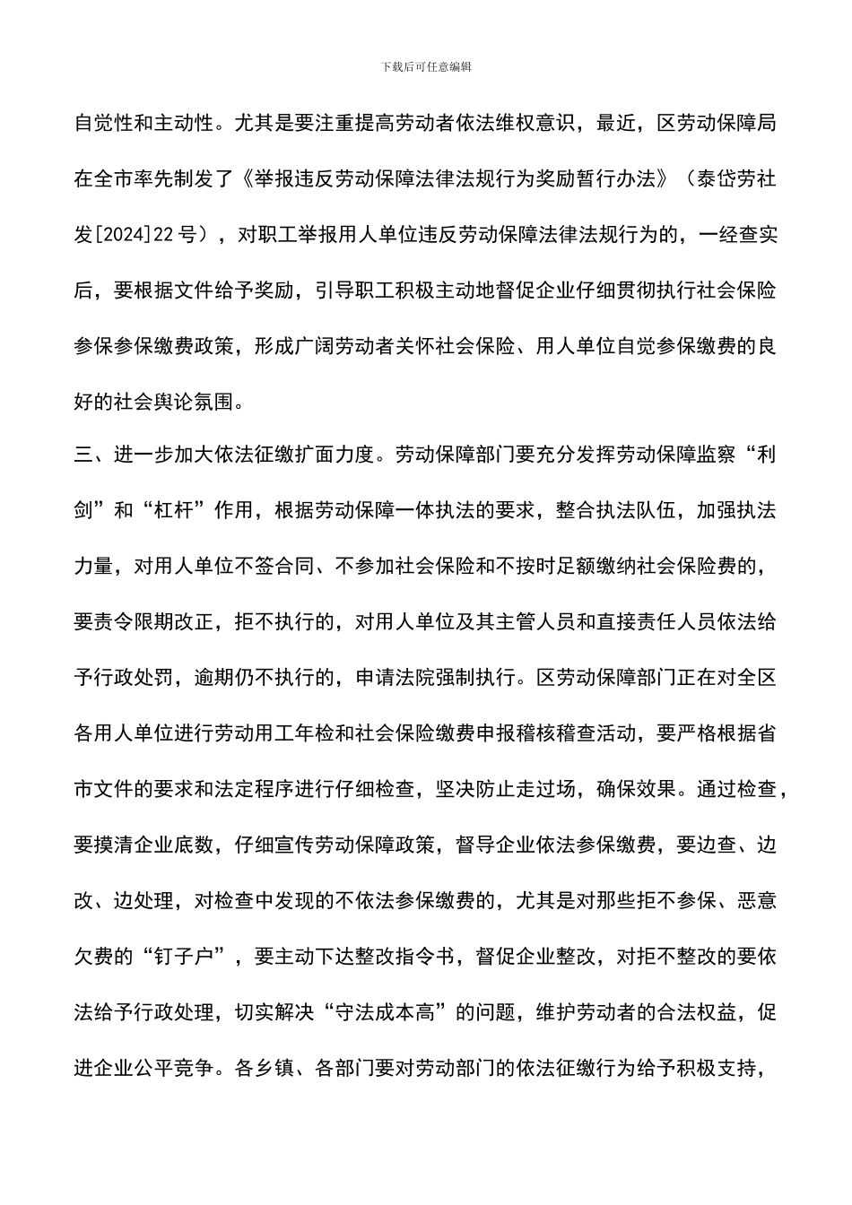 遴选文档：区长在全区劳动工作会议讲话_第2页