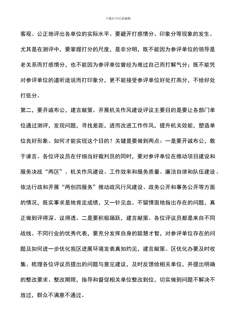 遴选文档：区长在机关测评大会发言_第2页