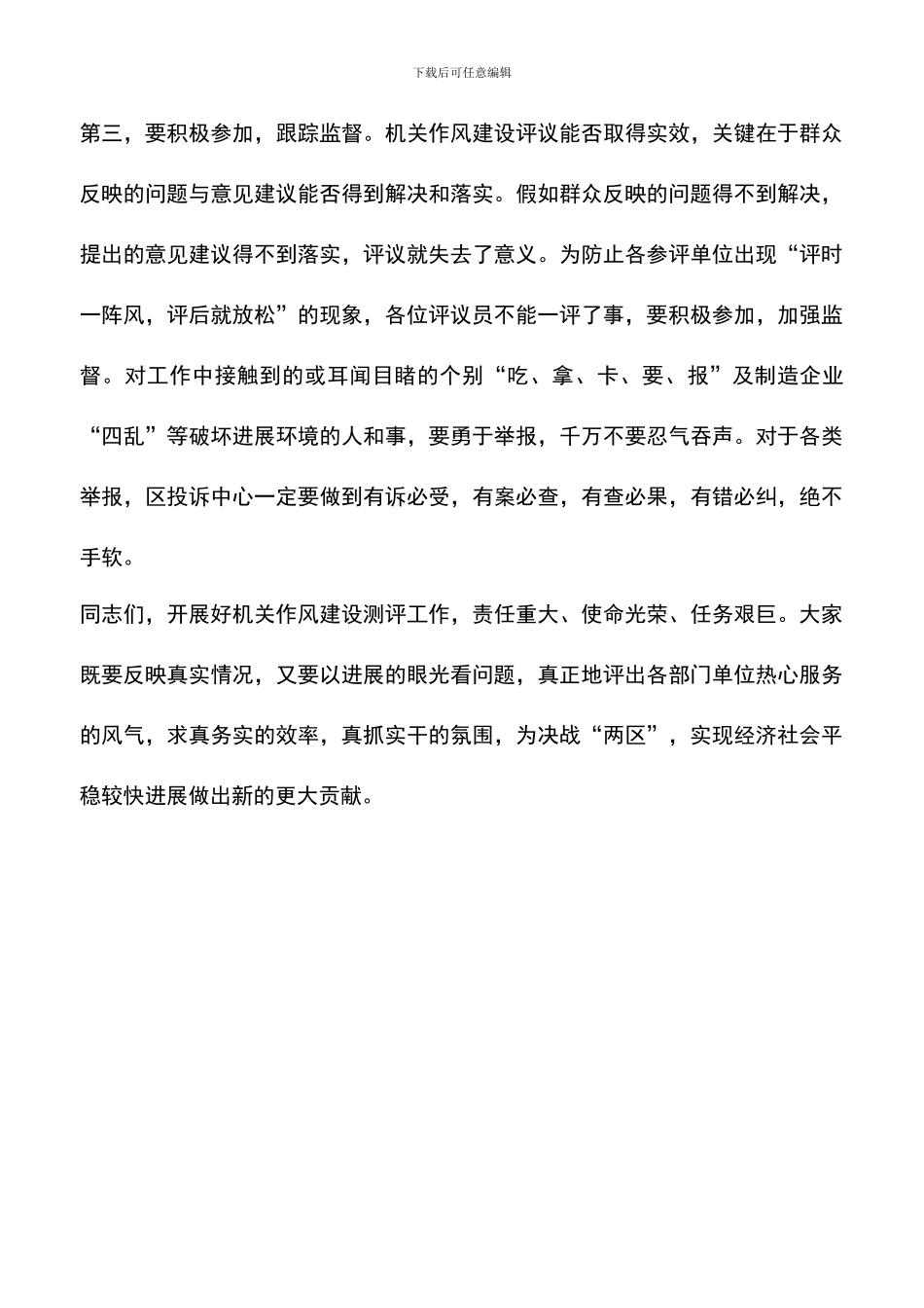 遴选文档：区长在机关测评大会发言_第3页