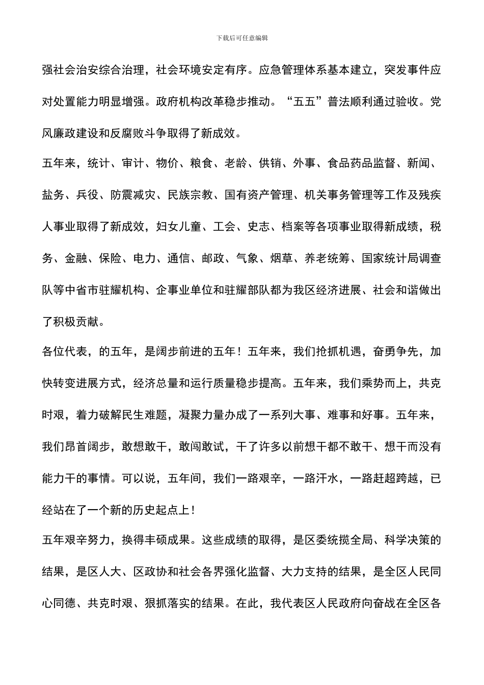 遴选文档：区长在市区人代会工作汇报_第3页