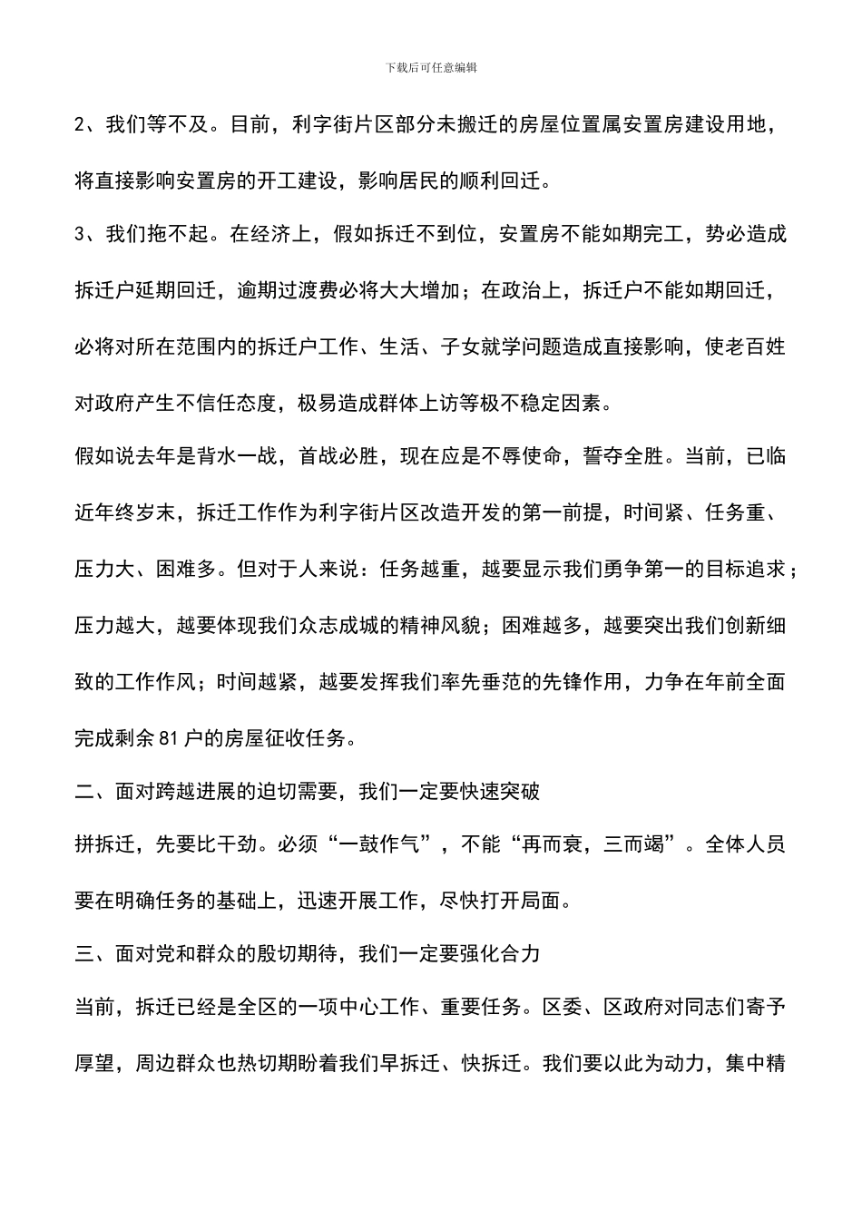 遴选文档：区长在片区改造再动员会讲话_第2页