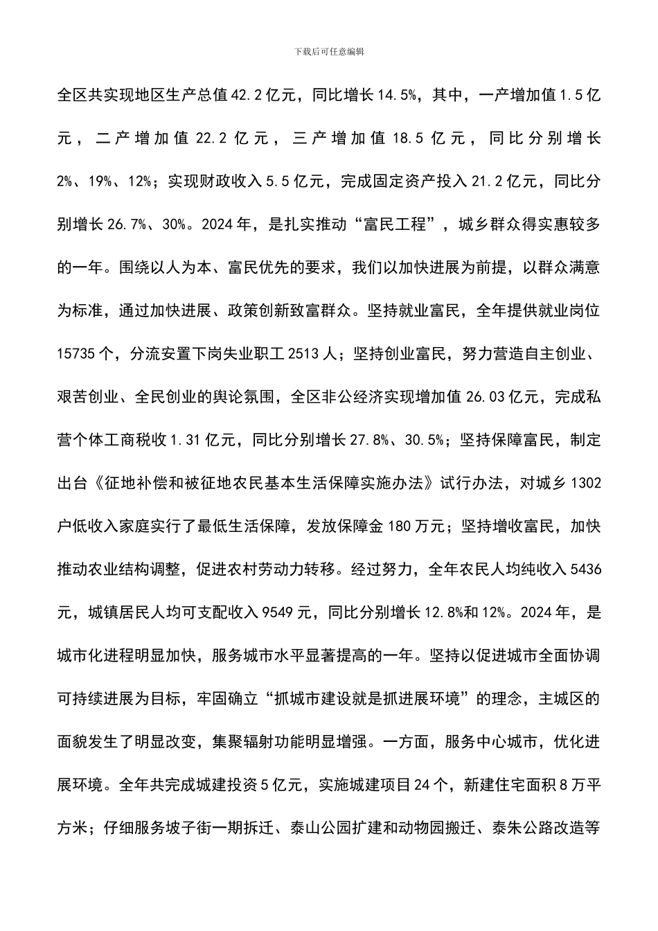 遴选文档：区领导在2024年春节老干部情况通报会上的讲话_第2页