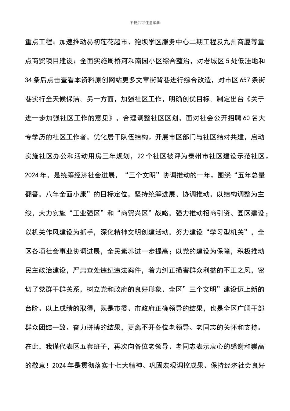 遴选文档：区领导在2024年春节老干部情况通报会上的讲话_第3页