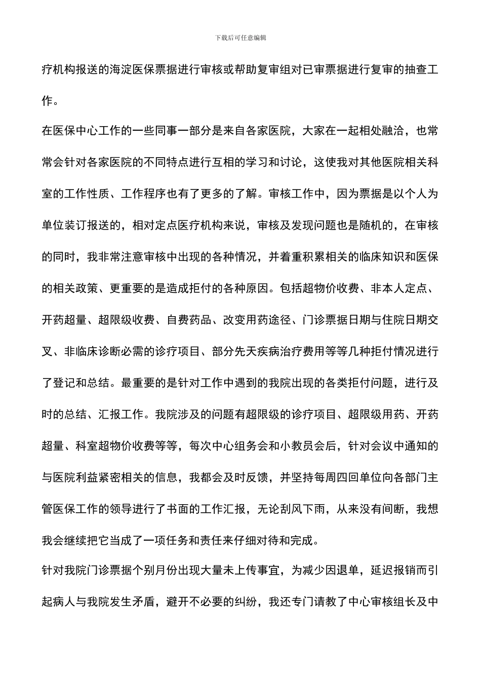 遴选文档：医保中心个人年终工作总结_第2页