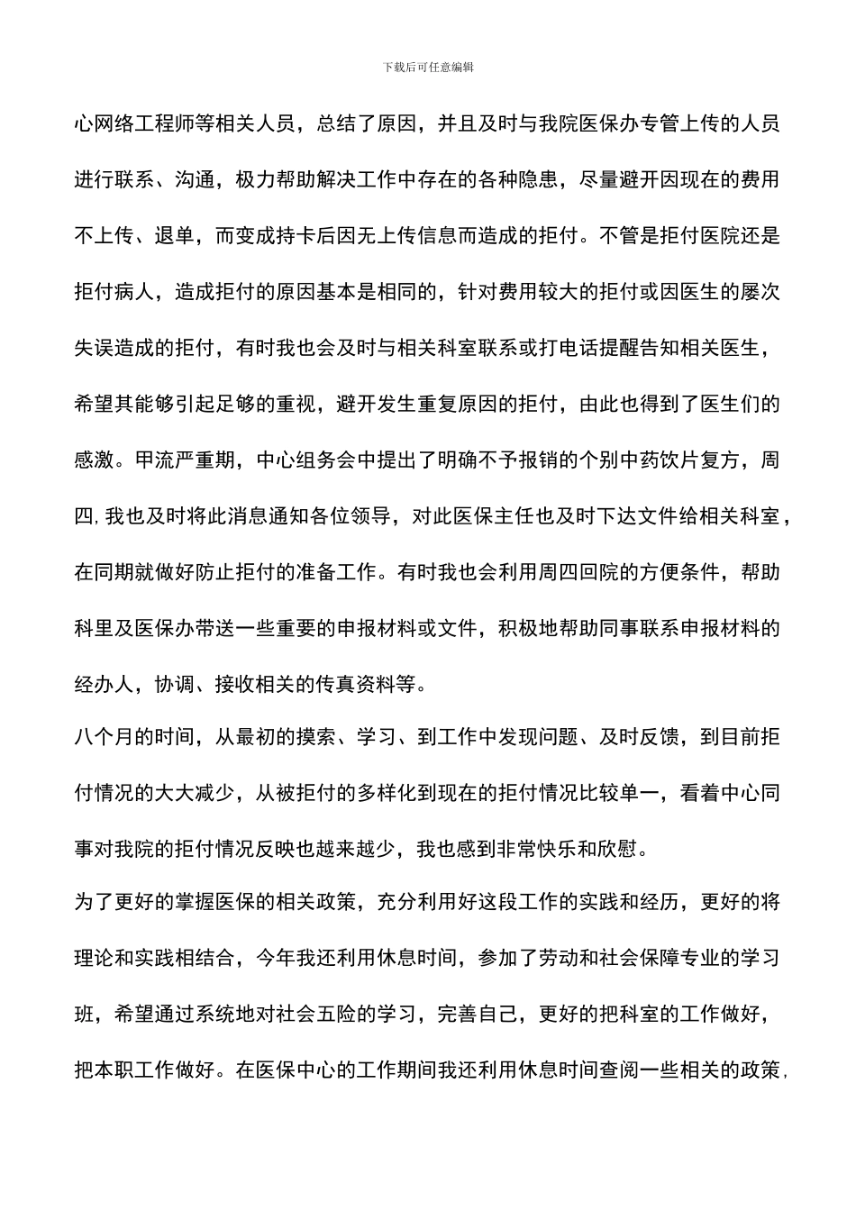 遴选文档：医保中心个人年终工作总结_第3页