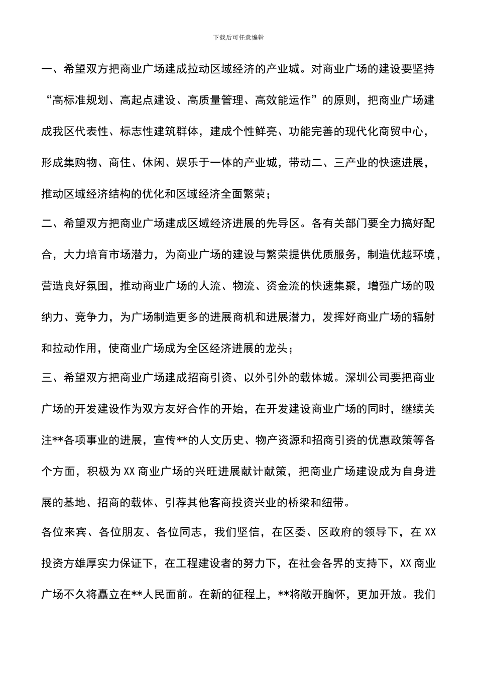 遴选文档：区长在商业广场奠基仪式上的讲话_第2页