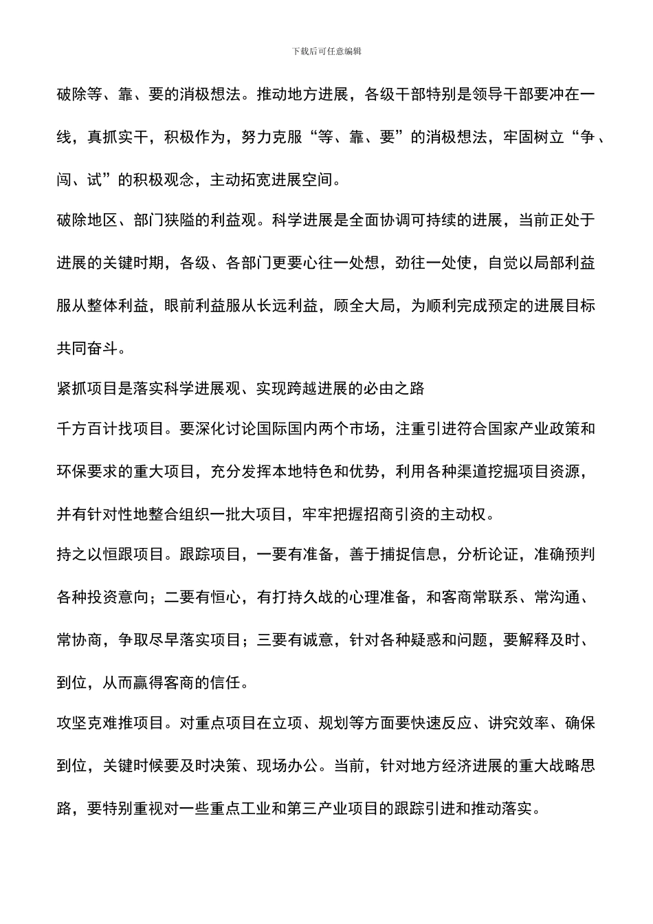 遴选文档：区长学习实践科学发展观体会_第2页