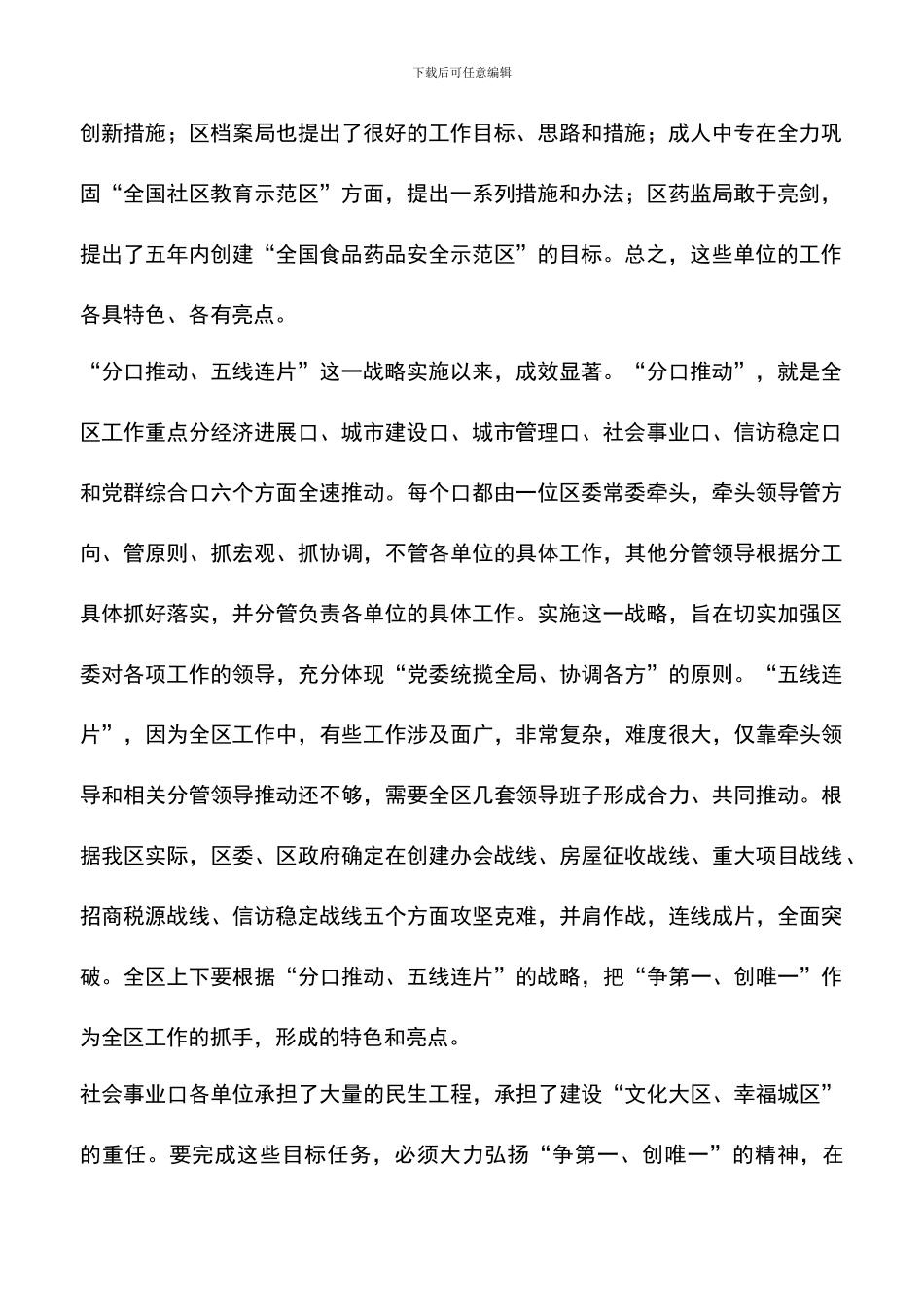 遴选文档：区长在创新创优工作会发言_第2页