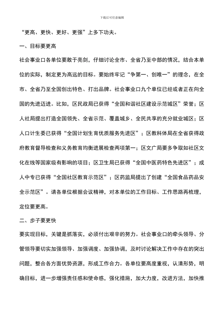 遴选文档：区长在创新创优工作会发言_第3页