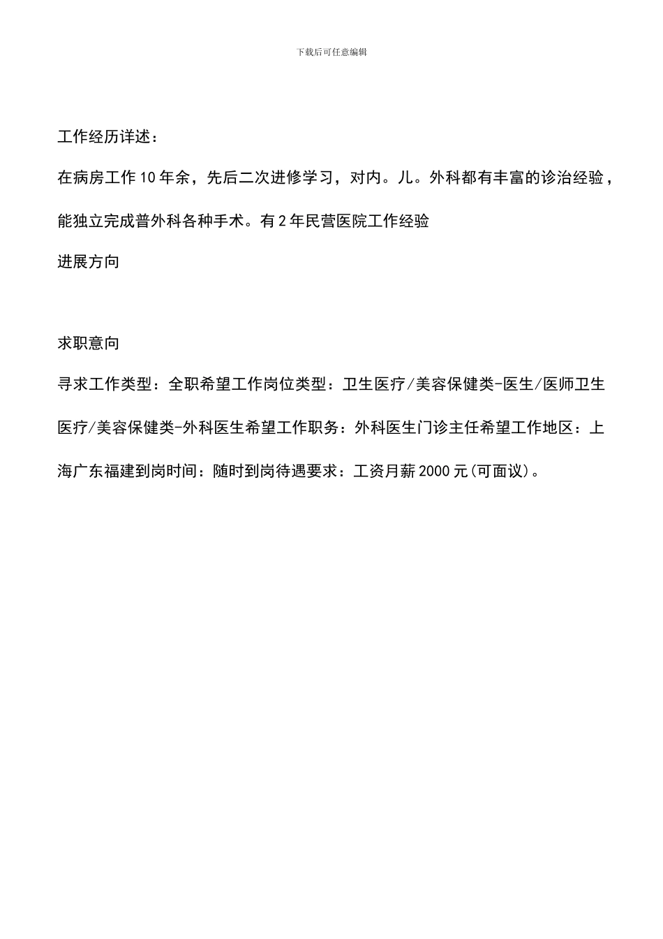 遴选文档：医务人员个人简历_第3页