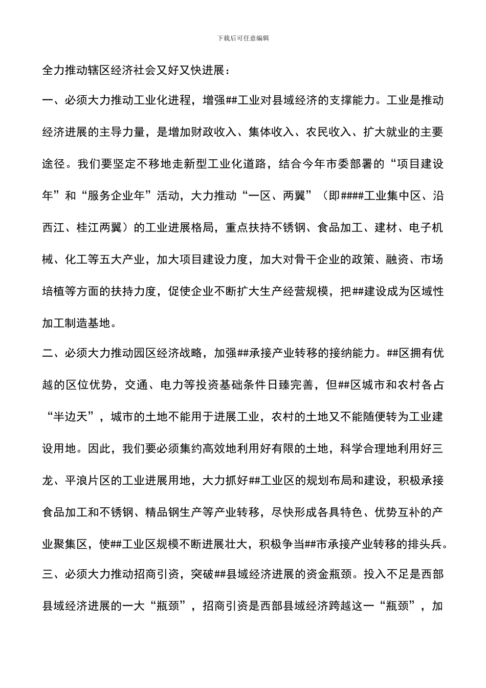 遴选文档：区长深入学习实践科学发展观几点体会_第3页