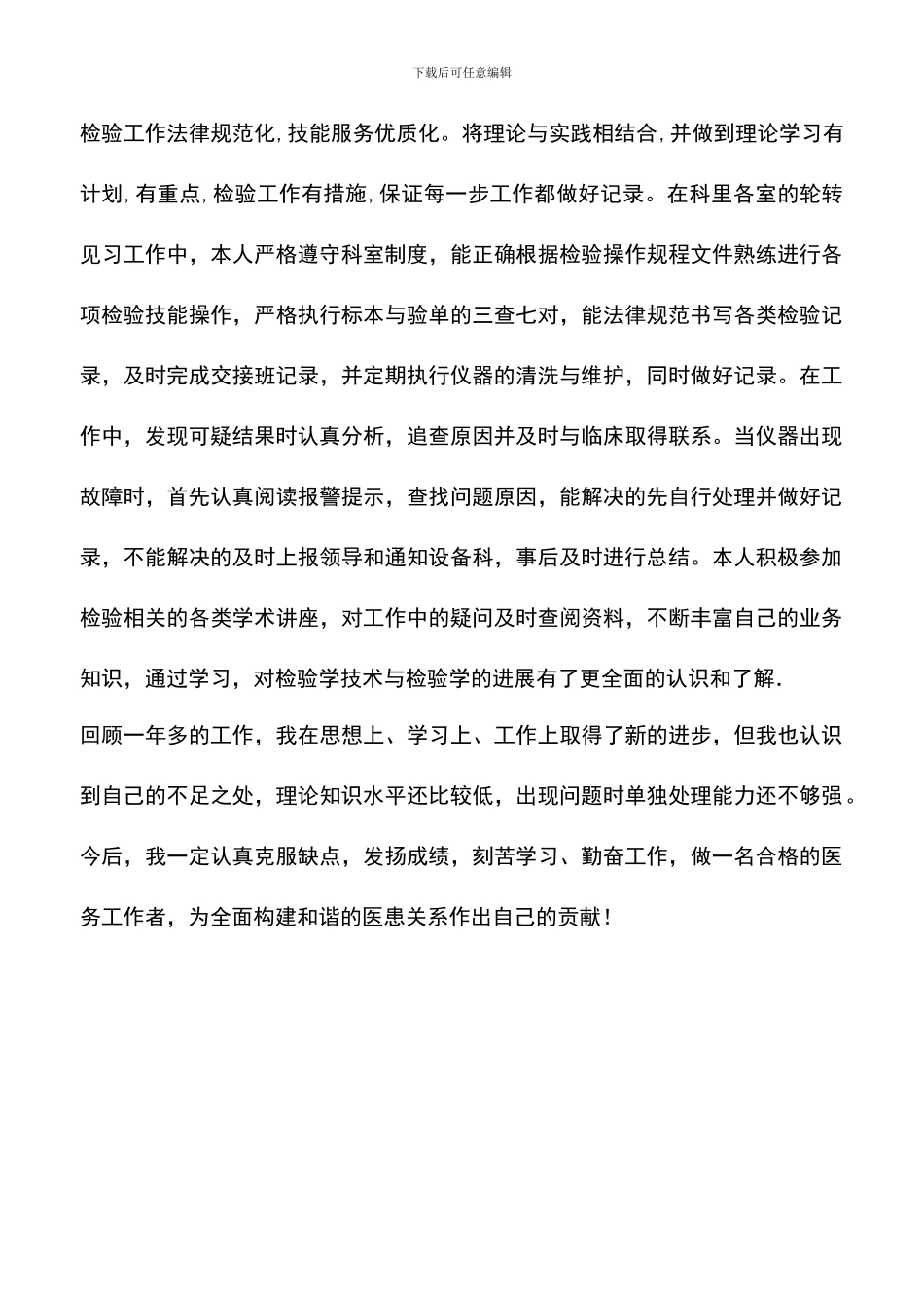 遴选文档：医务见习个人工作总结_第2页
