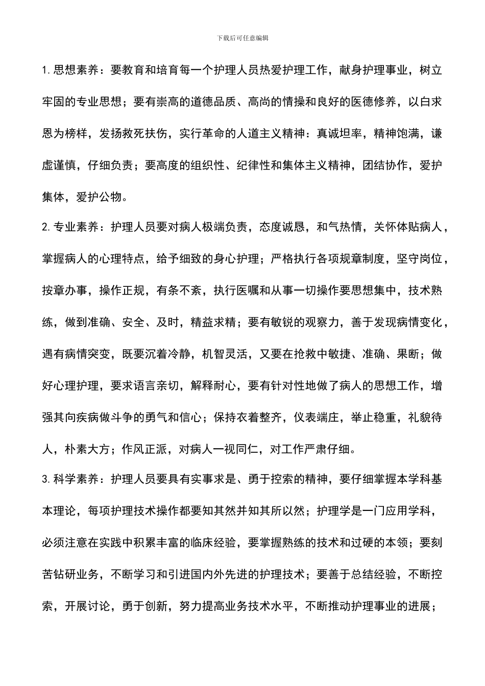 遴选文档：医学实习心得体会_第3页