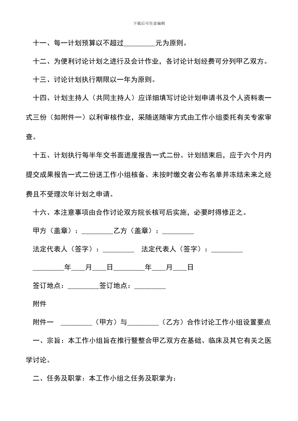 遴选文档：医学合作研究协议书_第2页