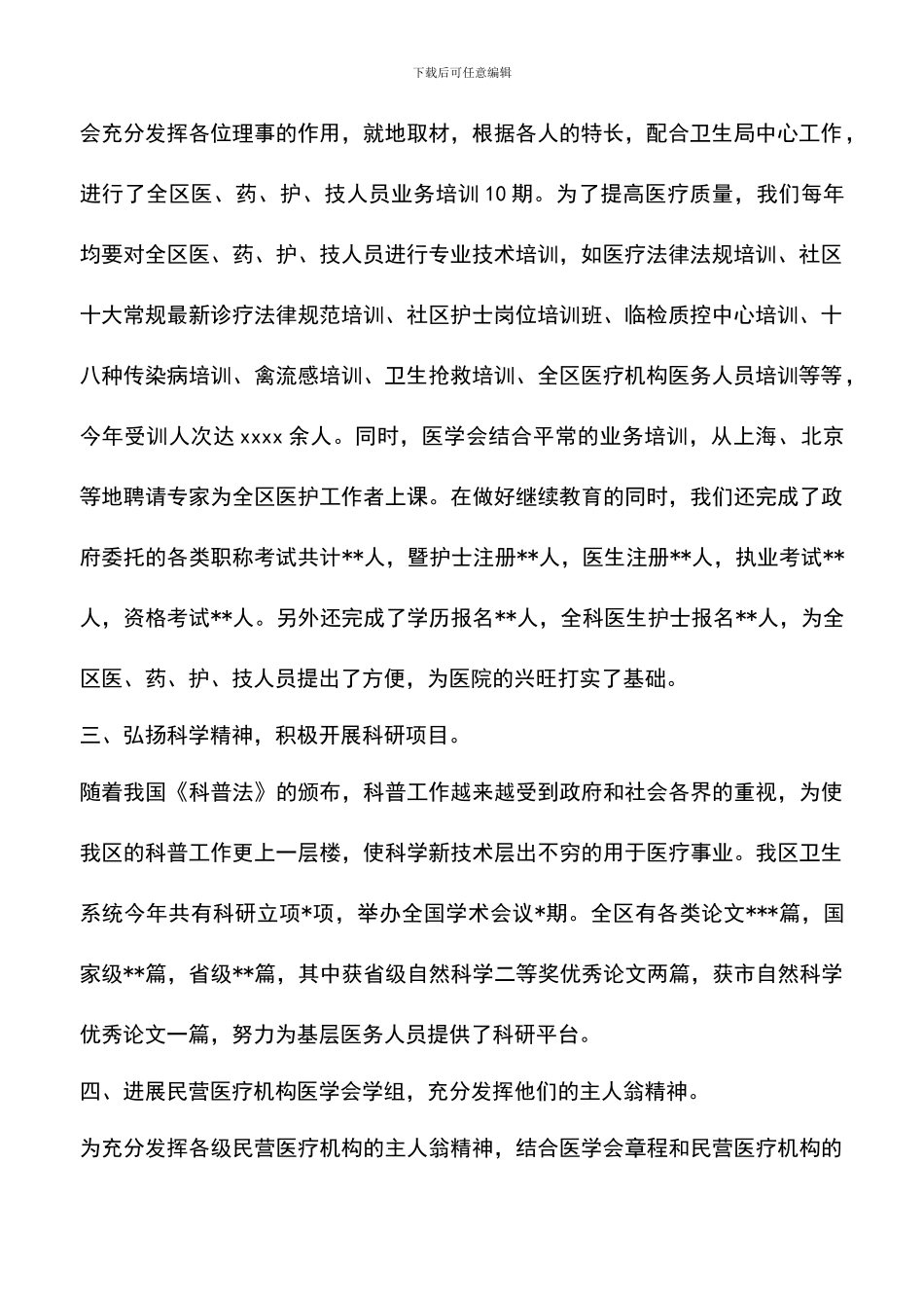 遴选文档：医学会年度工作总结精选_第2页