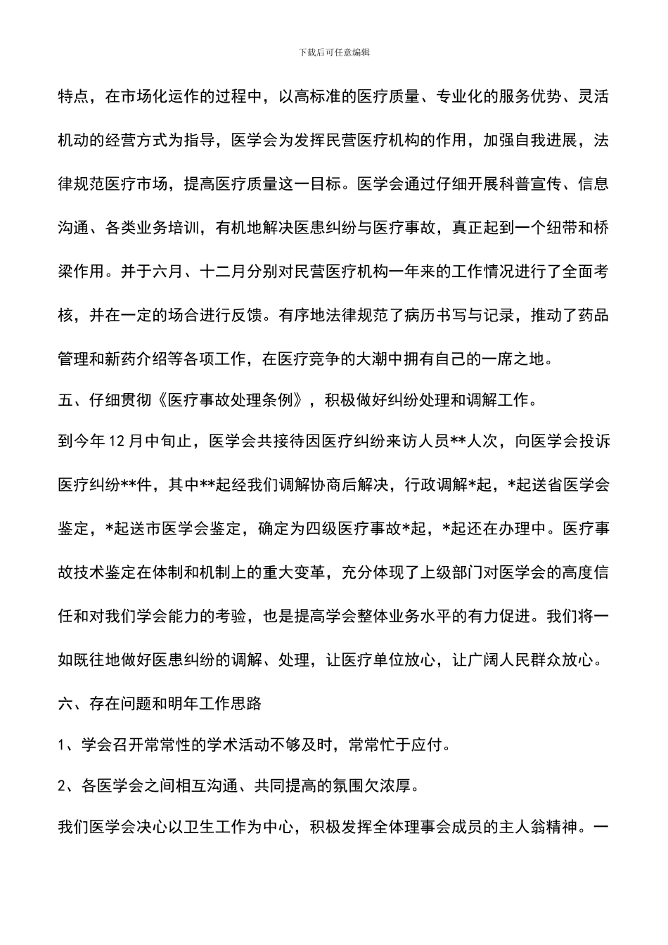 遴选文档：医学会年度工作总结精选_第3页
