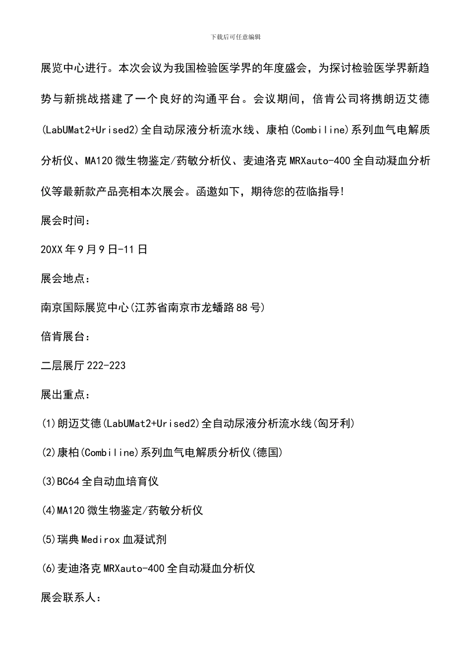 遴选文档：医学技术会议邀请函模板_第2页