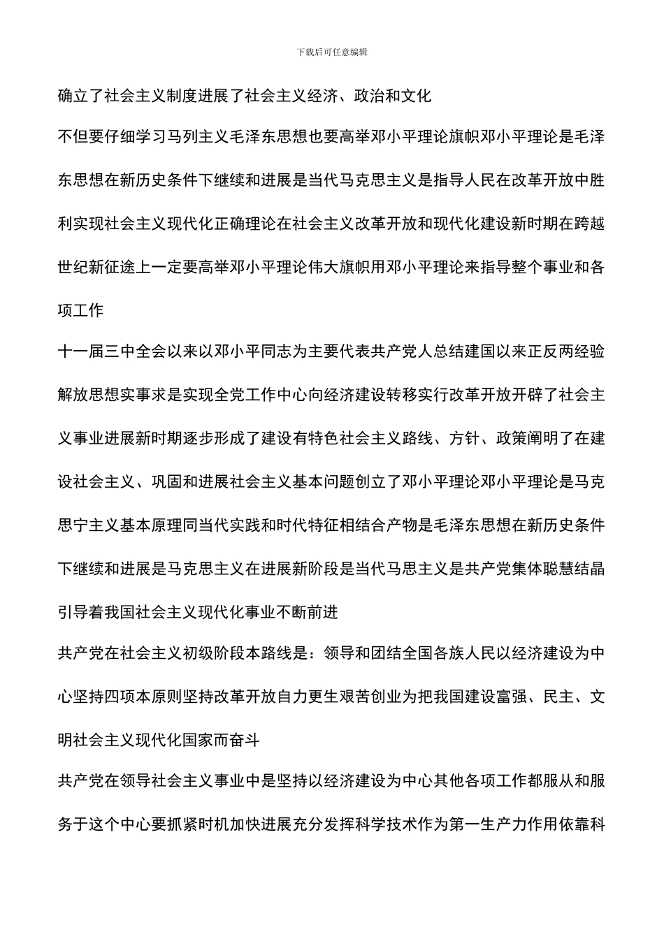 遴选文档：医务人员入党申请书_第2页