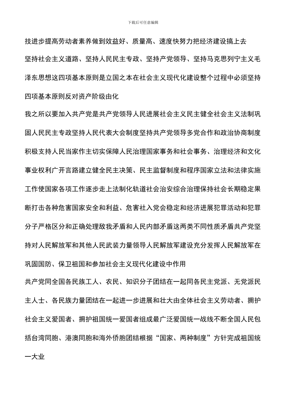 遴选文档：医务人员入党申请书_第3页