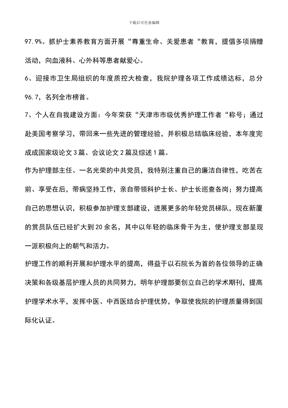 遴选文档：医务人员工作总结_第2页