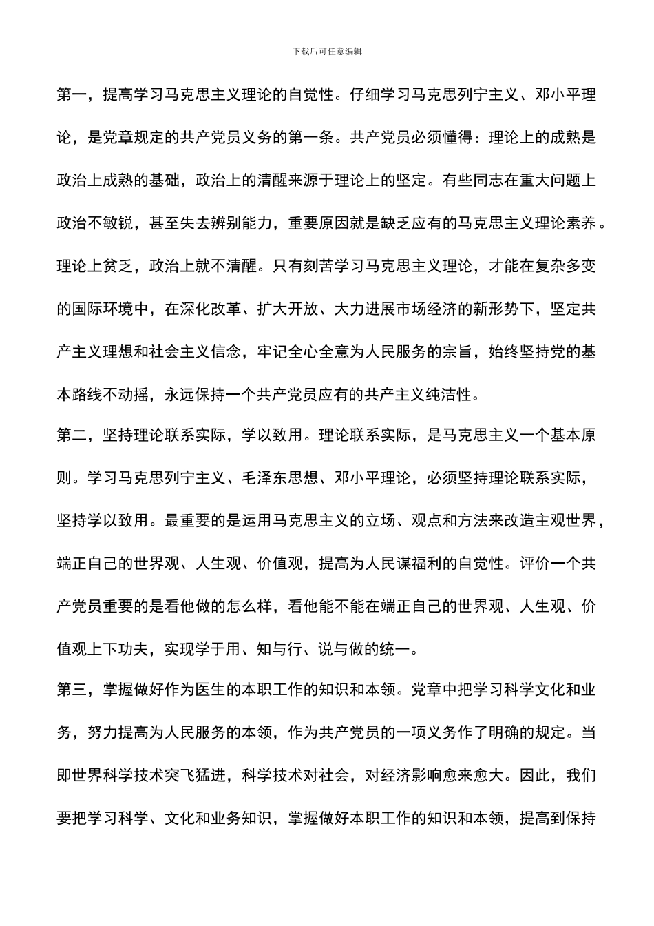 遴选文档：医务人员入党积极分子思想汇报_第3页