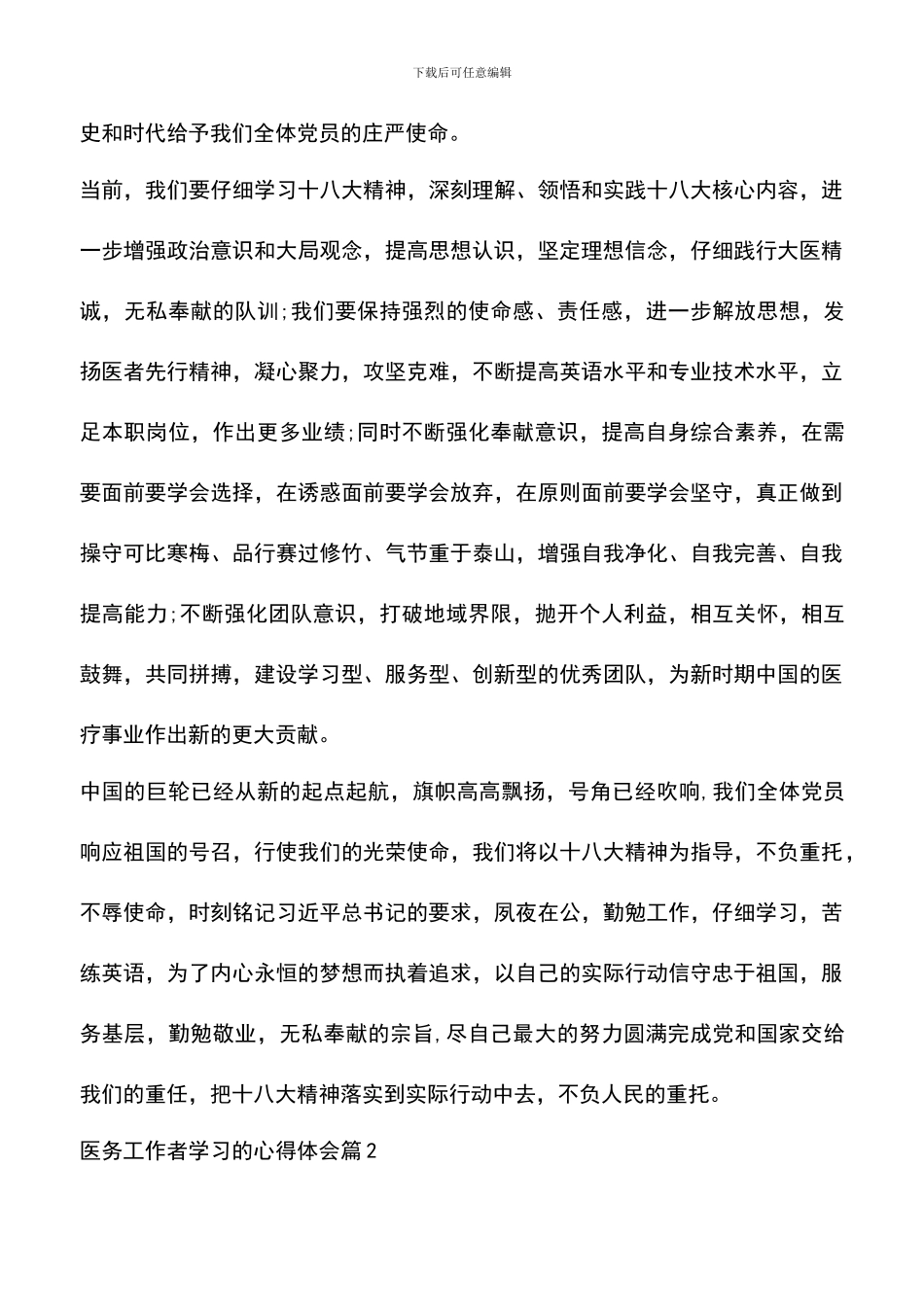 遴选文档：医务工作者学习的心得体会_第3页