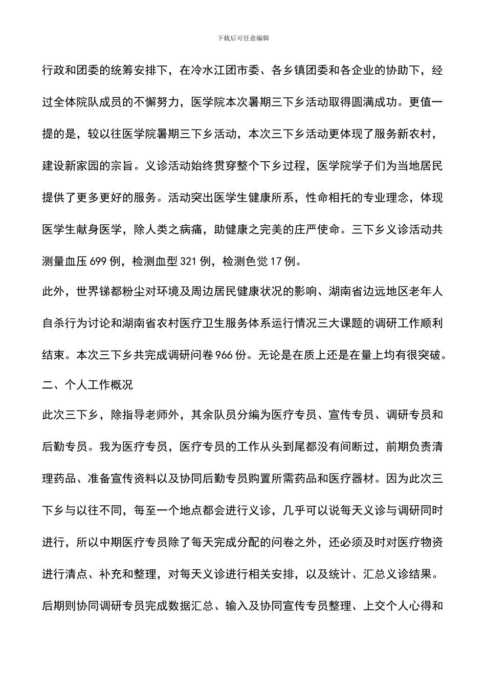 遴选文档：医学生寒假实习心得_第2页