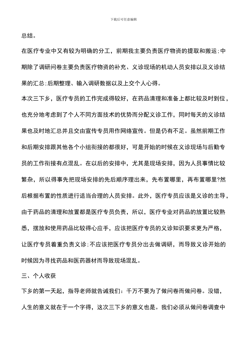 遴选文档：医学生寒假实习心得_第3页