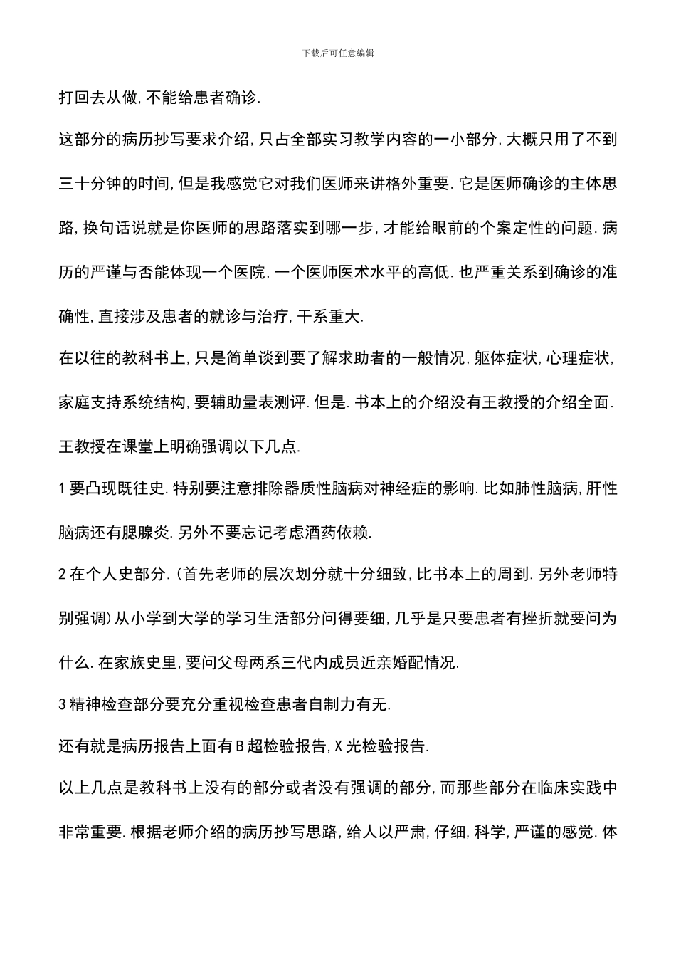 遴选文档：医学毕业生实习心得_第2页