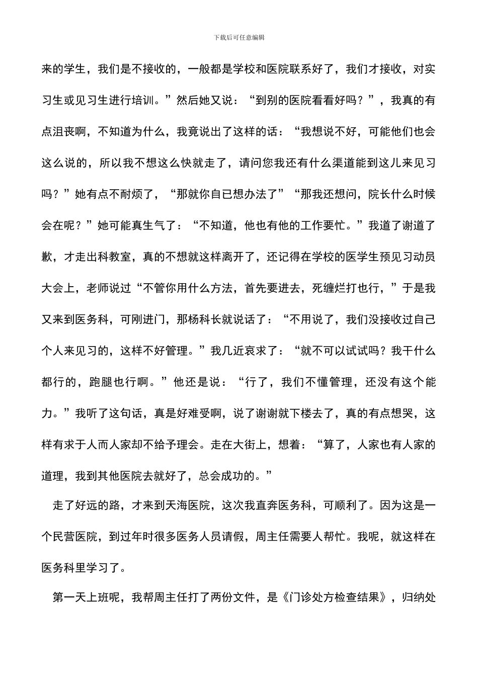 遴选文档：医学检验见习报告_第2页