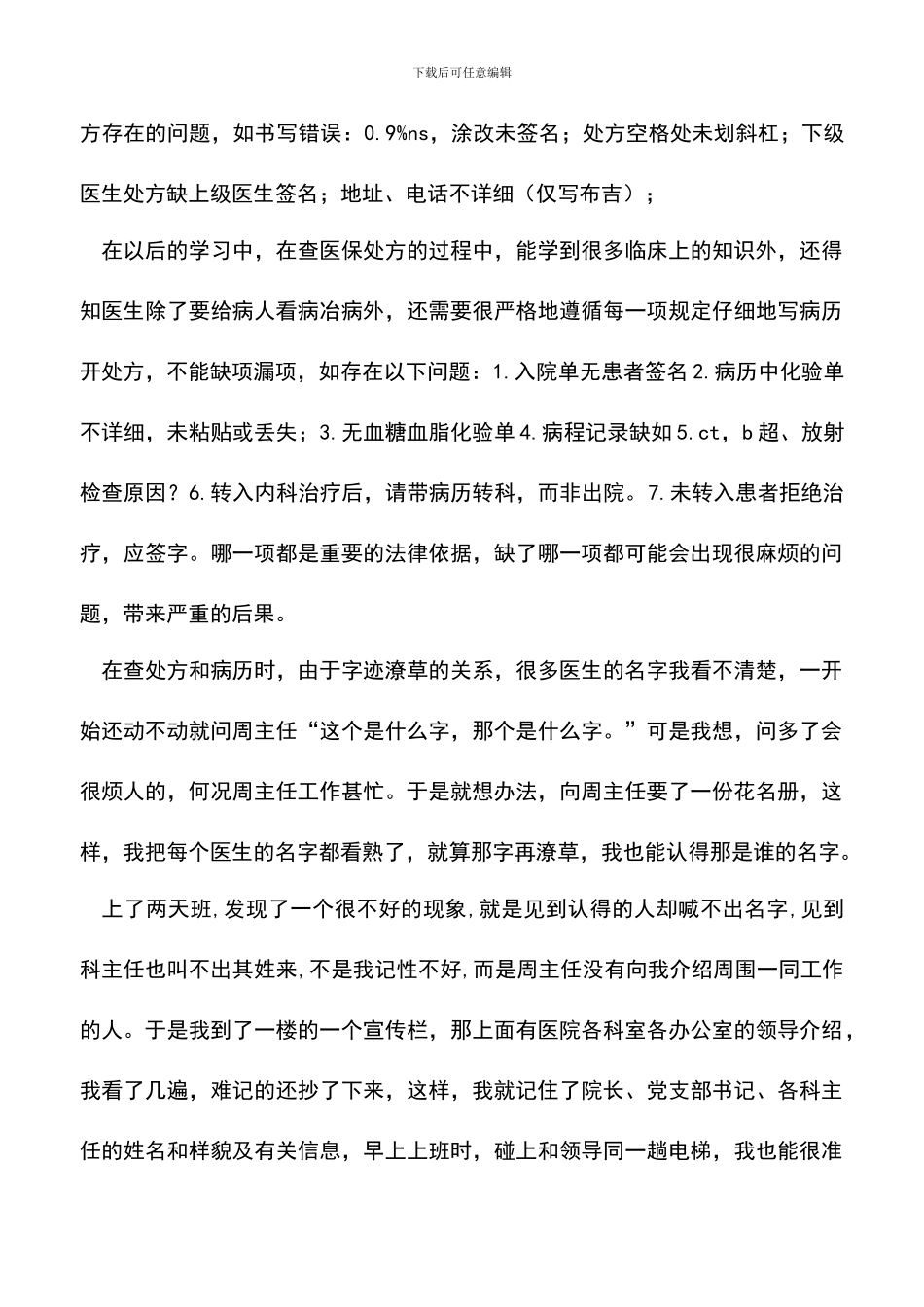 遴选文档：医学检验见习报告_第3页