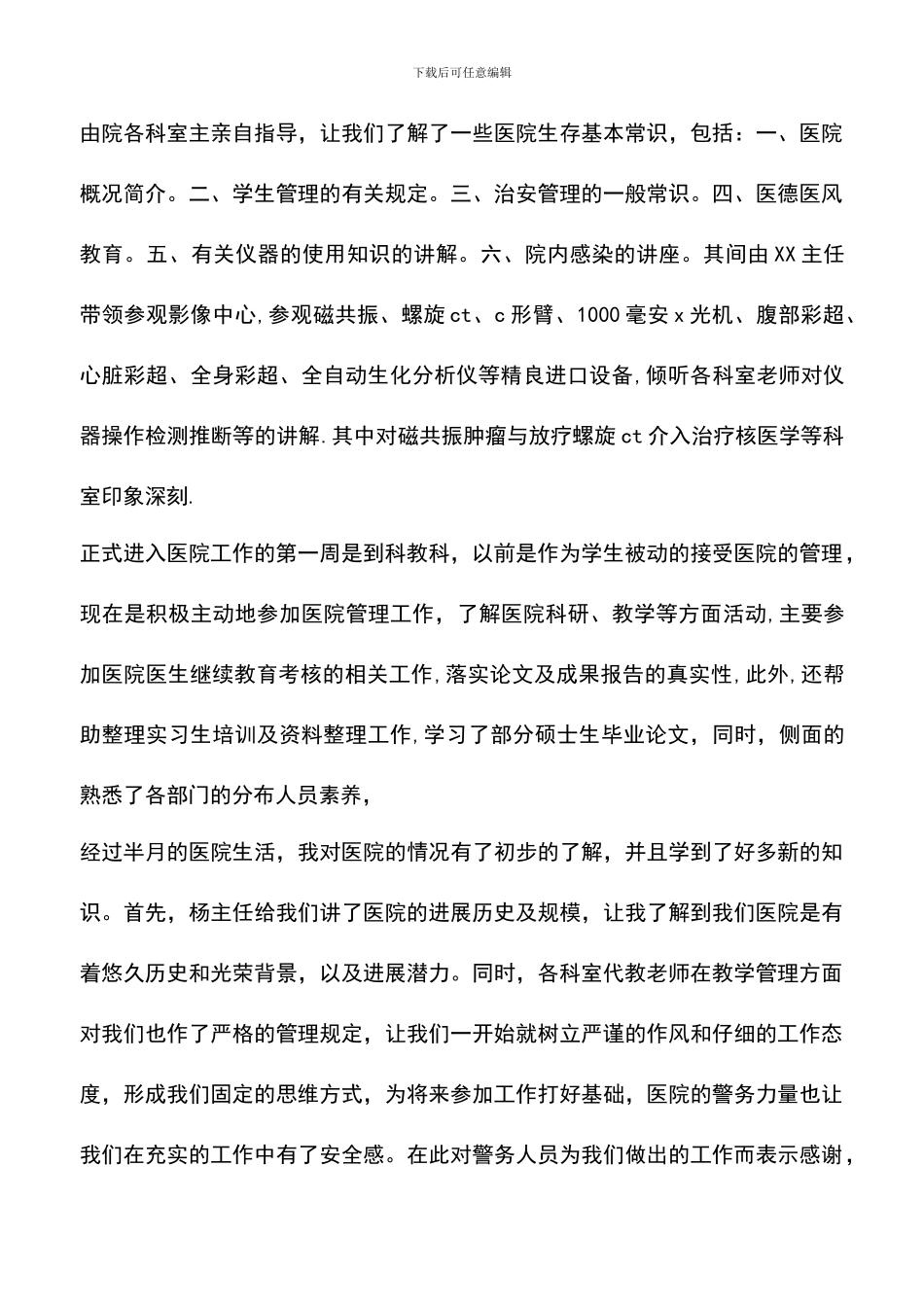 遴选文档：医学生实习报告范文_第3页