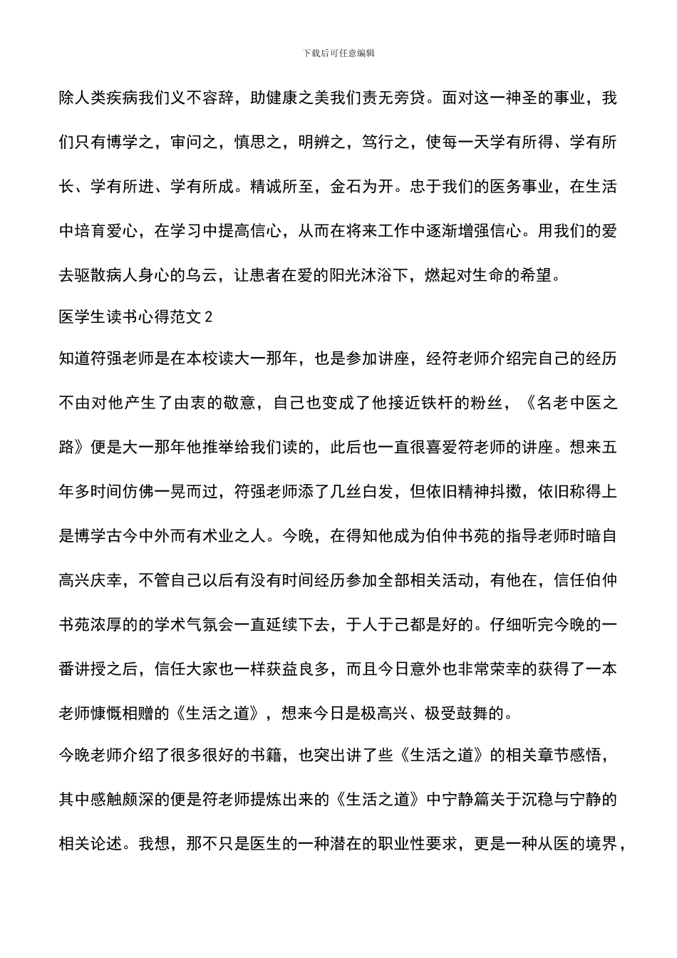 遴选文档：医学生读书心得_第3页