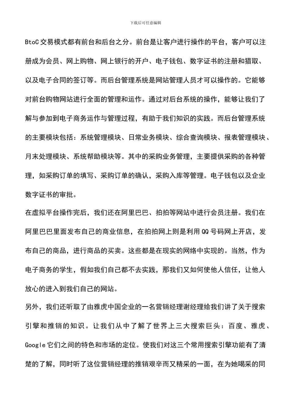 遴选文档：医学系大学生文化艺术节活动策划_第2页