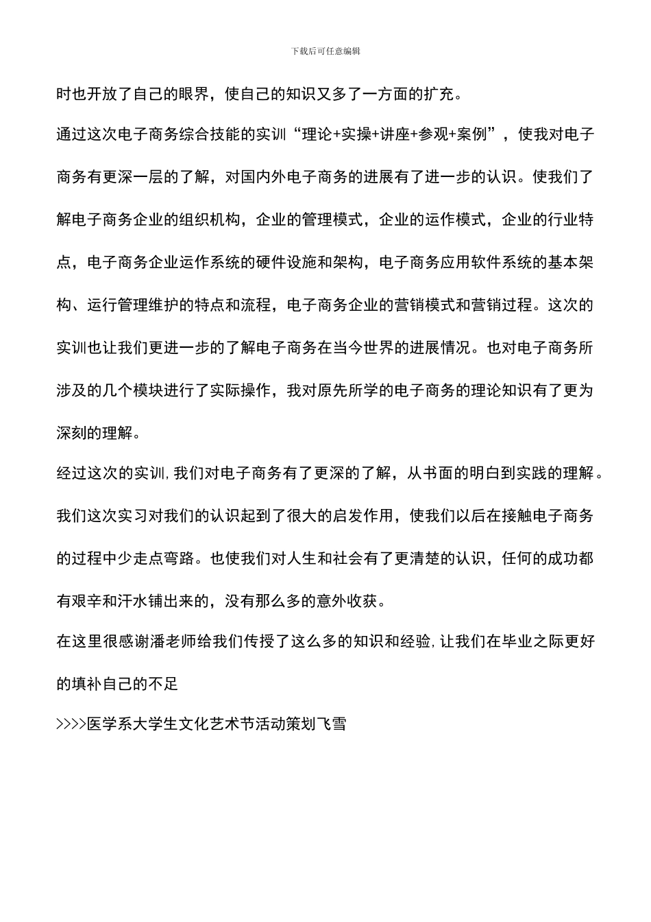 遴选文档：医学系大学生文化艺术节活动策划_第3页