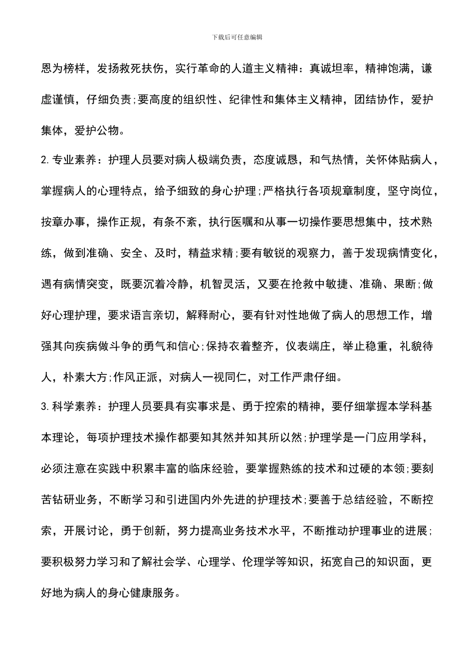 遴选文档：医学院大学生实习体会_第3页