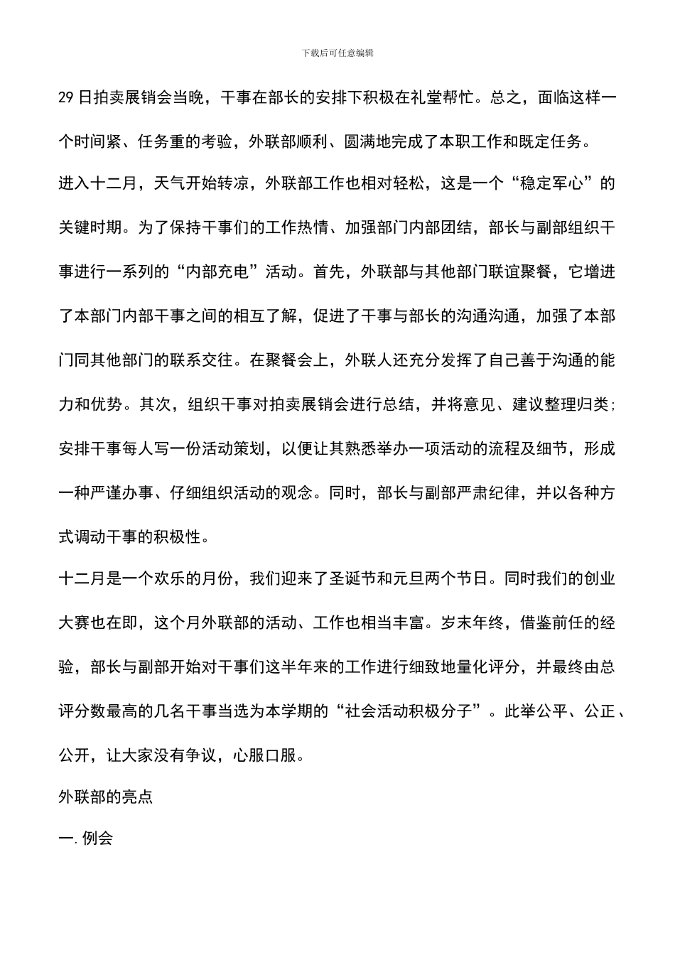 遴选文档：医学院外联部下半年工作总结_第2页