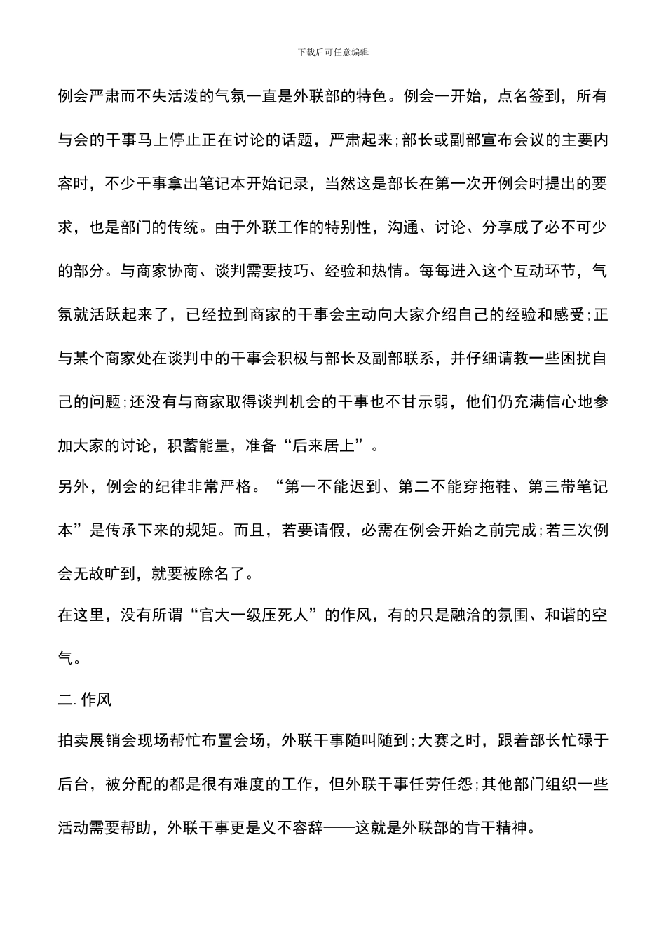 遴选文档：医学院外联部下半年工作总结_第3页