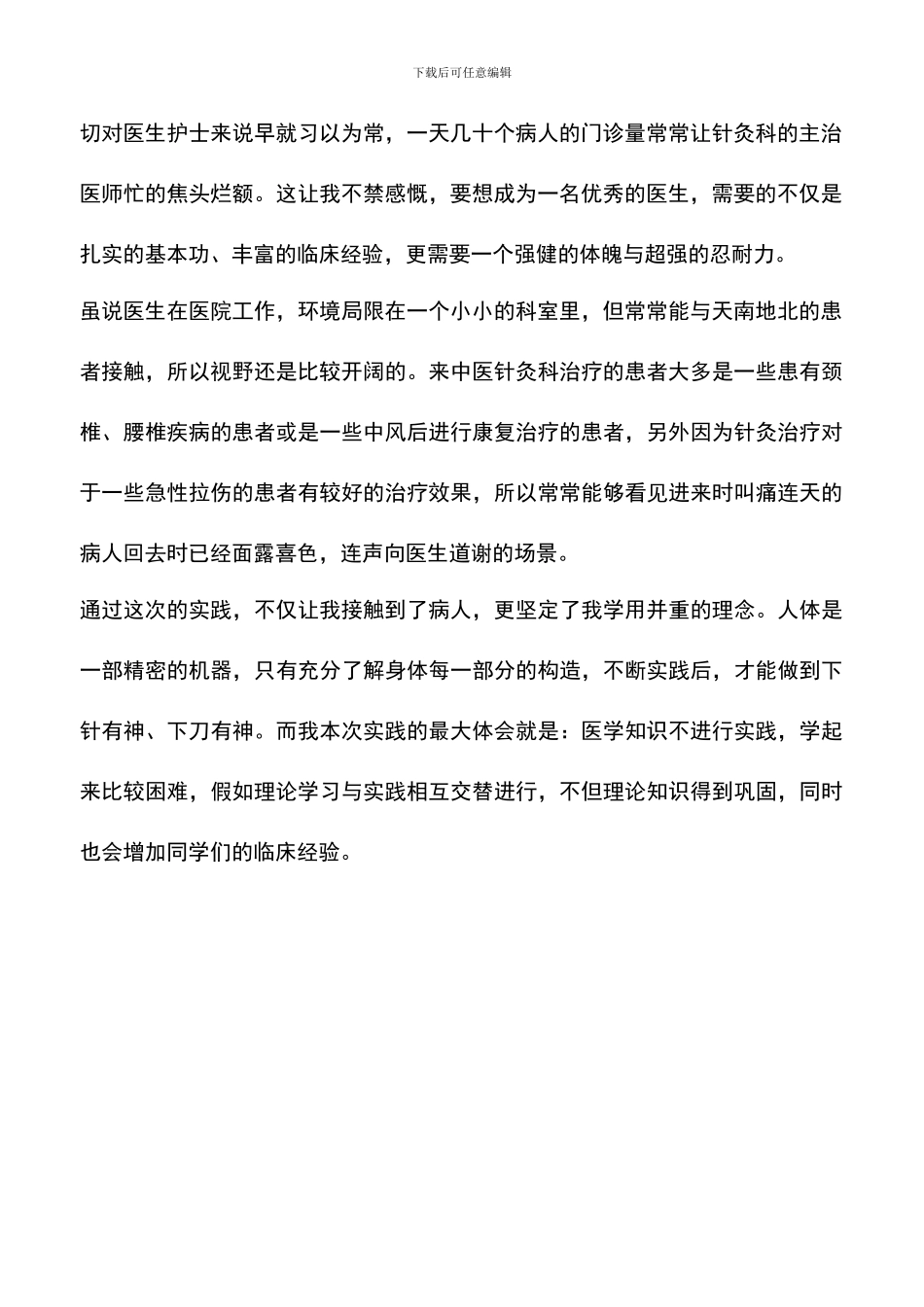 遴选文档：医学生暑假社会实践报告_第2页