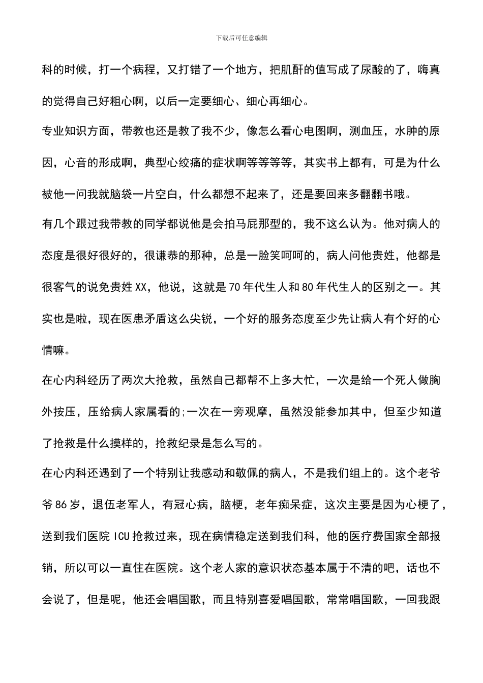 遴选文档：医学生心内科实习体会_第2页