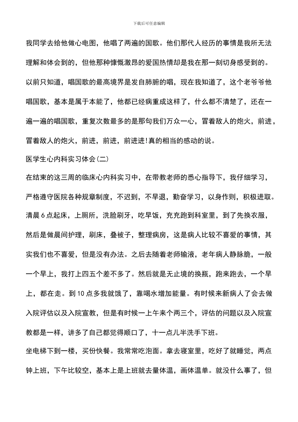 遴选文档：医学生心内科实习体会_第3页