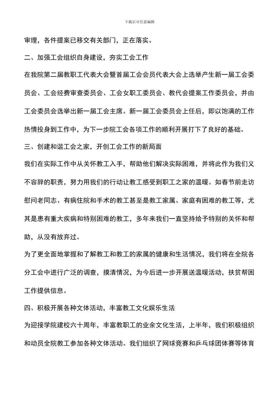 遴选文档：医学院工会上半年工作总结_第2页