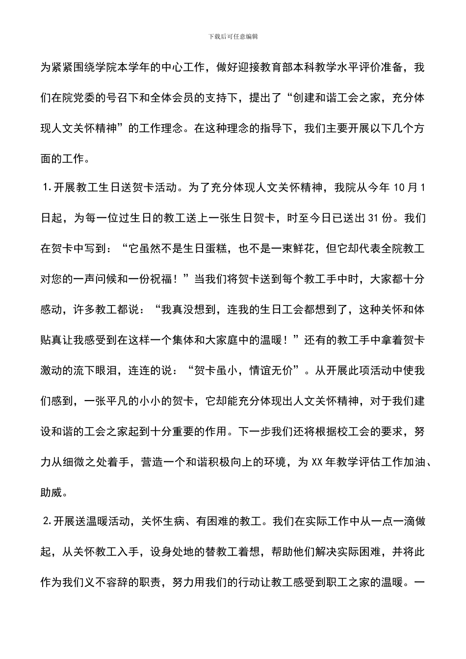 遴选文档：医学院工会工作总结_第2页