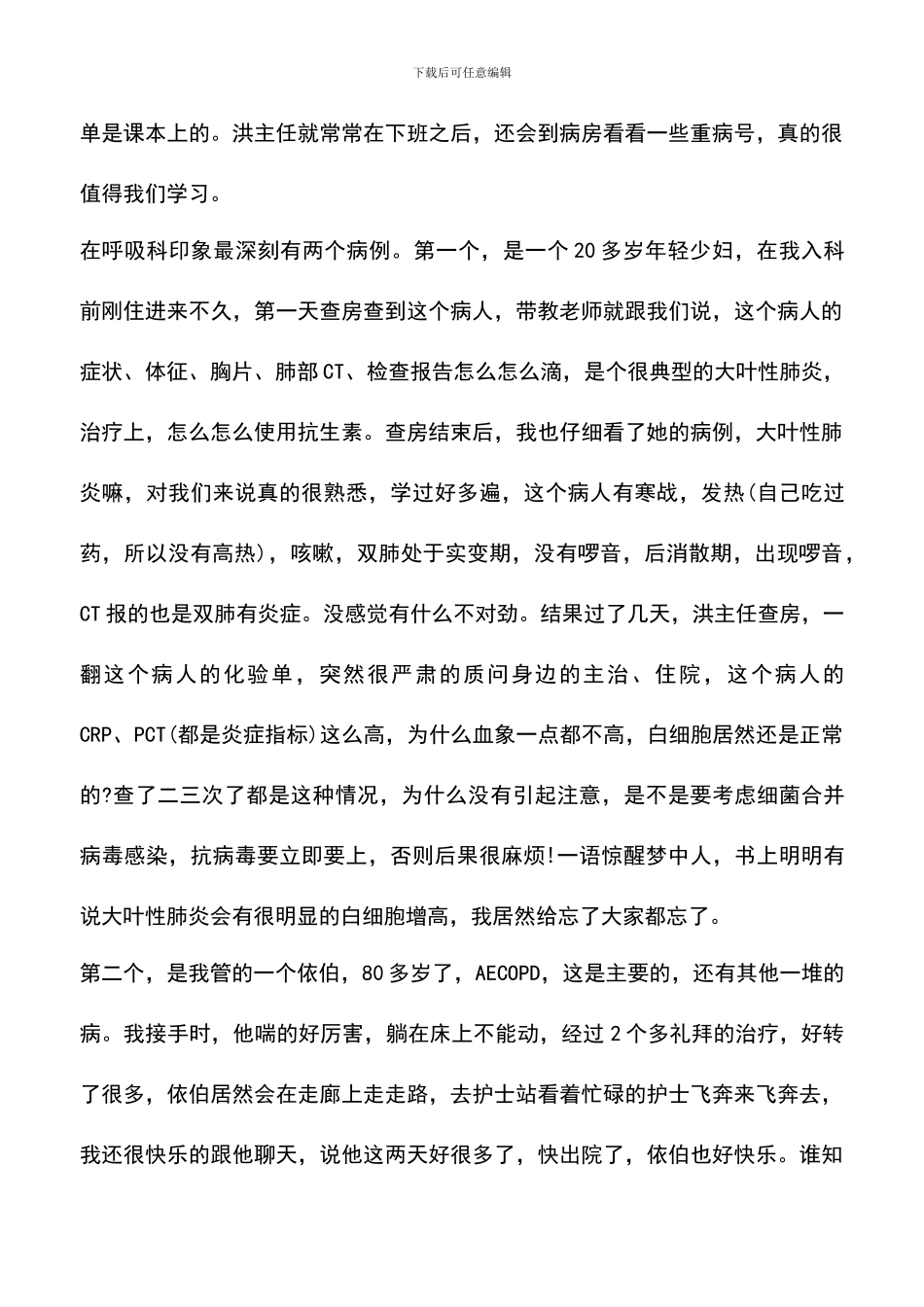 遴选文档：医学院学生实习心得体会范文_第2页