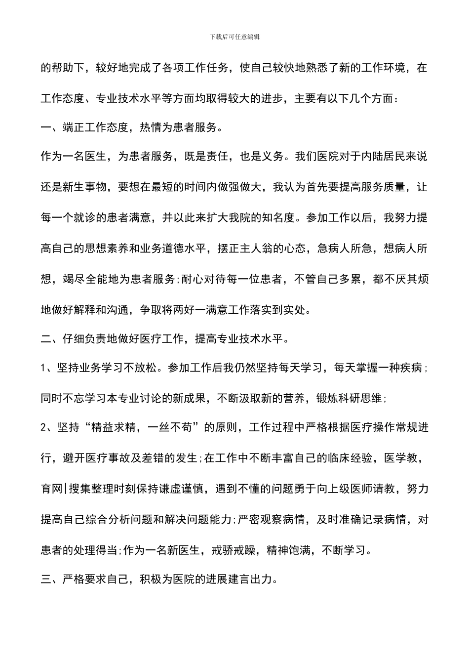 遴选文档：医生2024年个人年终工作总结范文3篇_第2页