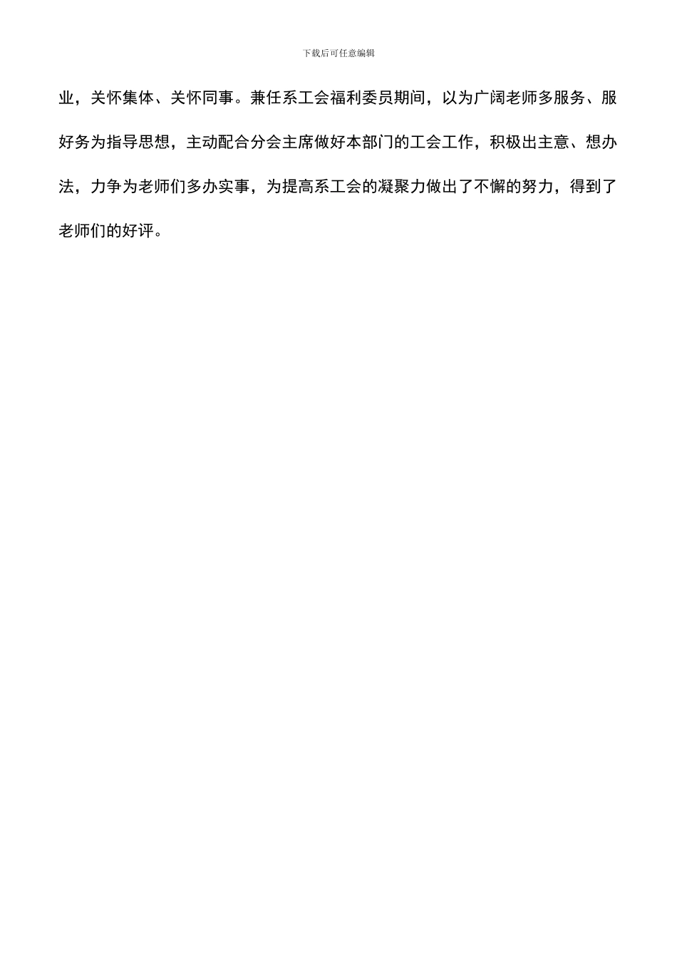 遴选文档：医生一职的入党转正申请例文_第3页