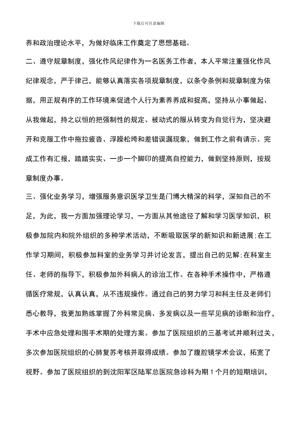 遴选文档：医生个人工作计划范文_第2页