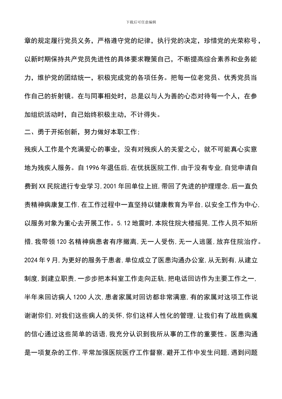 遴选文档：医生优秀党员主要事迹_第2页