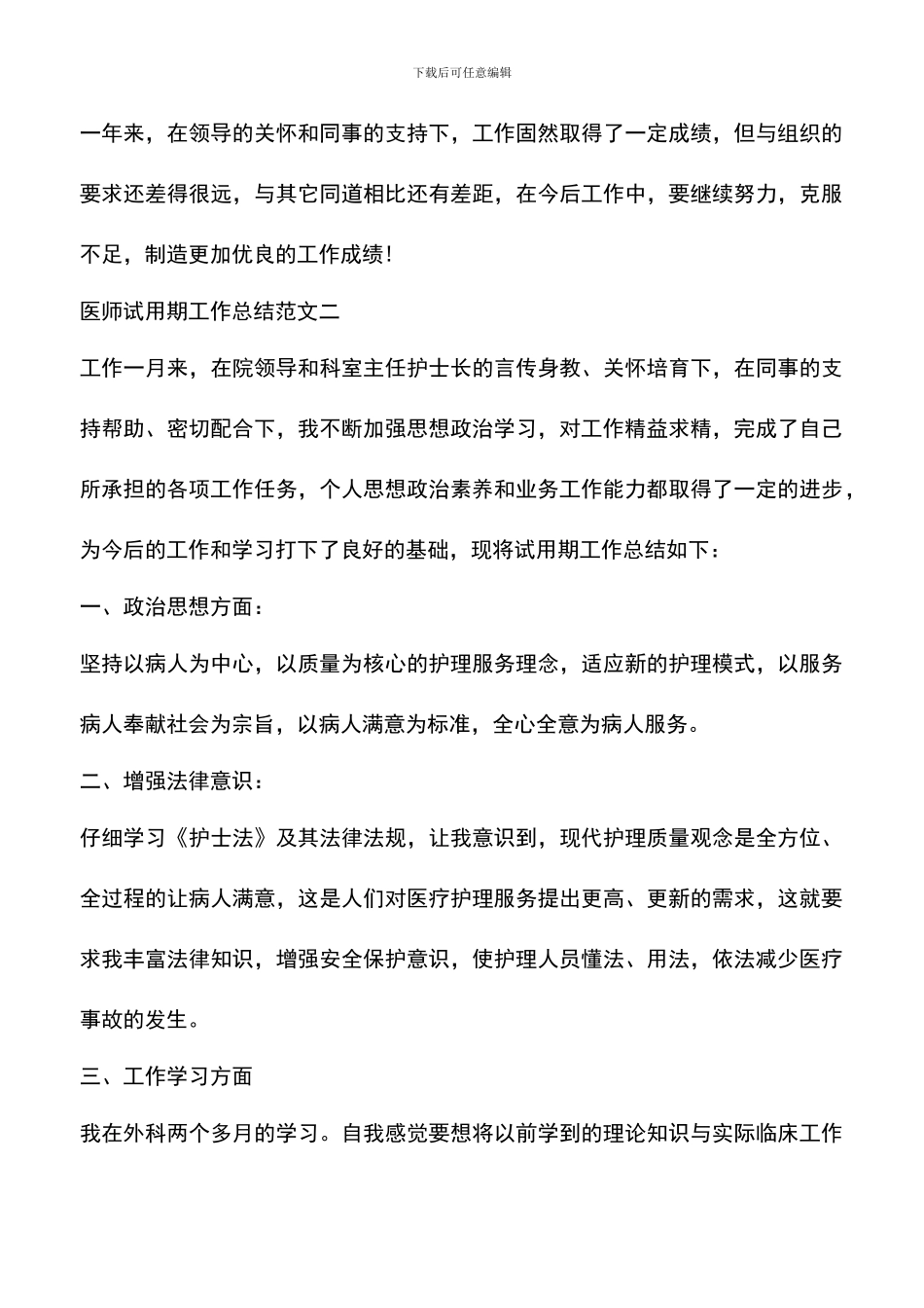 遴选文档：医师试用期工作总结报告_第3页